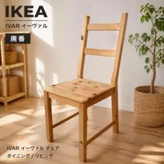 2026年最新】ikea ivarの人気アイテム - メルカリ
