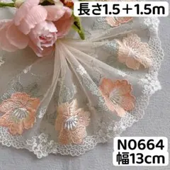 N0664 チュールレース 花柄刺繍　リボン　素材
