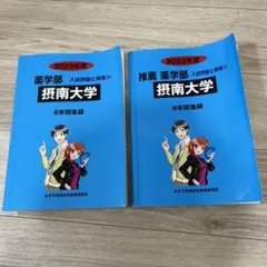 2026年最新】摂南大学教科書の人気アイテム - メルカリ