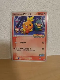 ポケパークのアチャモ PROMO PCG-Pプロモカード 047/PCG-P - メルカリ