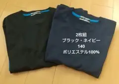 ブラック・ネイビー Tシャツ 2枚組 140