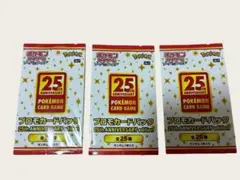 ポケカ 25th プロモ 未開封 3パック Yahoo!オークション -「ポケモンカード 25th 未開封パック