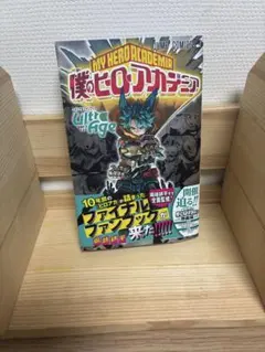 僕のヒーローアカデミア ファイナルファンブック Ultra Age