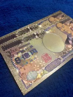 ☆金運UP☆8億円札2枚set☆