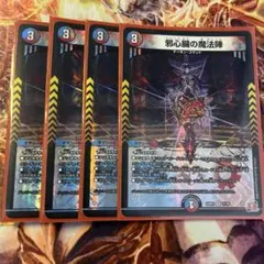 デュエマ　邪心臓の魔法陣のサムネイル