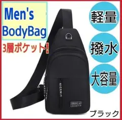 ボディバッグ メンズ ショルダーバッグ 2way 撥水 軽量 収納 ブラック
