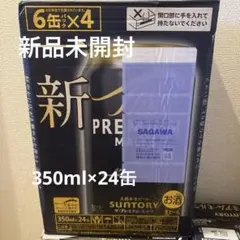 【新品・未開封】サントリー ザ・プレミアム・モルツ 350ml×24缶 ケースのサムネイル