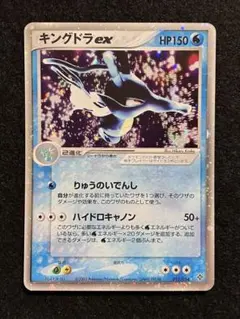 キングドラex ☆ 第3弾拡張パック 天空の覇者 015/054 アンリミ キングドラex ☆ 第3弾拡張パック 天空の覇者 015/054 アンリミ - メルカリ