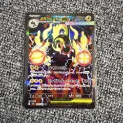 メガシビルドンex SAR MEGA ハイクラスパック MEGAPSA10 メガシビルドンex SAR MEGA ハイクラスパック MEGAドリームex … - メルカリ