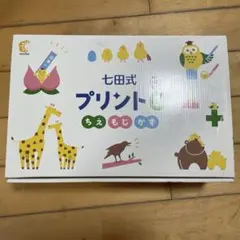 七田式　しちだ式　プリントC フルセット
