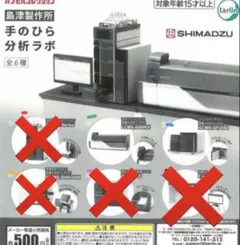 島津製作所 手のひら分析ラボ ALTRACE EDX GCMS 蛍光X線 ガスク - メルカリ