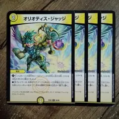オリオティスジャッジ　а