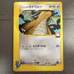 2026年最新】ワタルのカイリューの人気アイテム - メルカリ