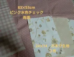 生地　おまけ