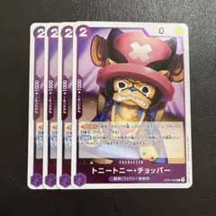 トニートニー・チョッパー R 紫 4枚 ワンピースカードE1650