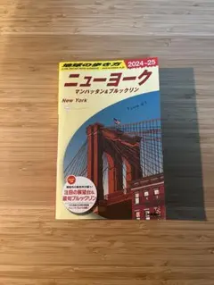 ニューヨーク 地図・旅行ガイド