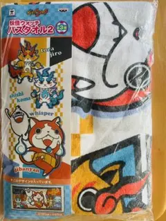 妖怪ウォッチバスタオル