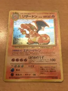 ポケモンカード 旧裏 リザードン とりかえっこプリーズ プロモ　特価