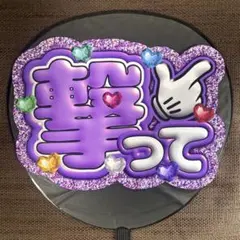 うちわ文字＆ファンサ文字♡タイムレス