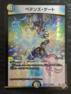 ペテンズゲート