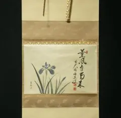 掛軸 薫風 自南来 大徳寺 孤逢庵 小堀卓巖 茶道具 2026年最新】薫風自南来の人気アイテム - メルカリ