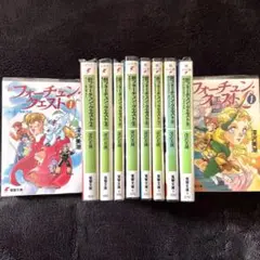 【初版・美品】フォーチュンクエストコンプリートセット＋デュアンサークその他 初版・美品】フォーチュンクエストコンプリートセット＋デュアン