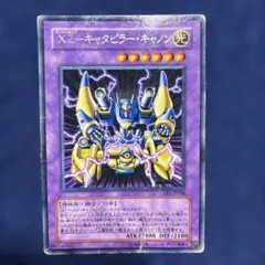 遊戯王 XZ－キャタピラー・キャノン EE1-JP108