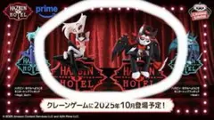 ハズビン・ホテルへようこそ フィギュア Angel Dust Husk 2種②