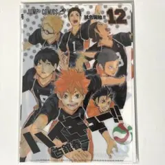 ハイキュー JCクリアファイル 12巻