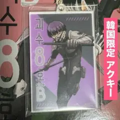 怪獣8号　sideB　韓国特装版　イラストカード　アクリルキーホルダー 韓国語版] 怪獣8号 13巻 特装版 / 松本直也 [特装版アクリル