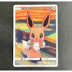 イーブイ·コダック:ムンク展×ポケモンカードゲームPROMO SM-Pプロモ~1