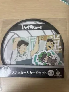 ハイキュー Happyくじ K賞 ステッカー&カードセット 青葉城西高校