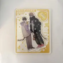 ハレルヤベイビーアクリルスタンド