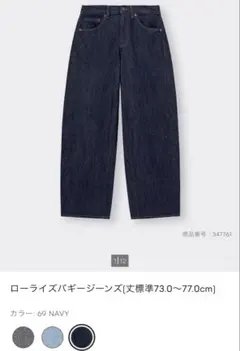 GU ローライズバギージーンズ　ネイビーLのサムネイル