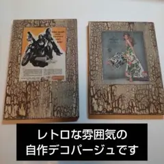 自作のレトロデコパージュ看板2点
