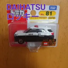 【トミカ81】DAIHATSU ダイハツ ロッキー パトロールカー岐阜県警察