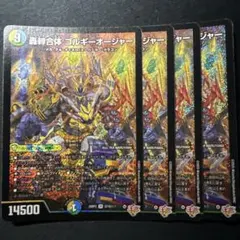 ゴルギオージャー　4枚　①