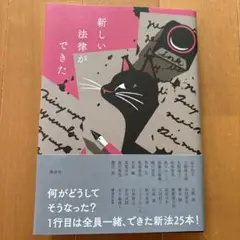 新しい法律ができた