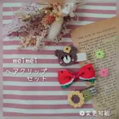 ヘアクリップセット　ひまわり　くま　no.004　ベビー　女の子