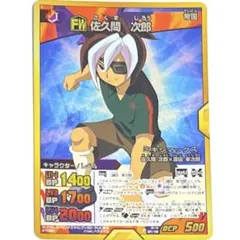 イナズマイレブン デスゾーン 佐久間次郎 in1048 - メルカリ