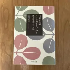 それからはスープのことばかり考えて暮らした　吉田篤弘