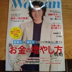 日経ウーマン、Woman2026年3月号