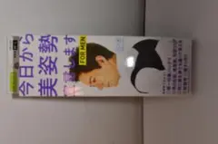 今日から美姿勢宣言します（背筋矯正ベルト）