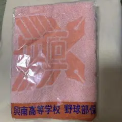 興南高校 104回　応援マフラータオル