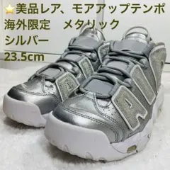 ⭐️美品レア、モアアップテンポ 海外限定 メタリックシルバー 24cm 2025年最新】air more uptempo 海外限定の人気アイテム - メルカリ