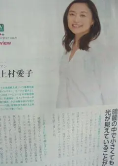 モーグル 上村愛子 選手 2ページ掲載誌