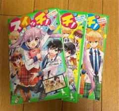 スイッチ! 1 イケメン地獄はもうカンベン!、3巻セット