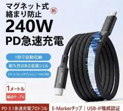 マグネットケーブル