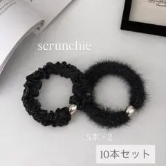 ブラック　ミニシュシュ　ヘアゴム10本セット