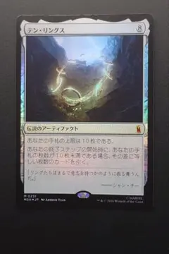 MTG テン・リングス foilのサムネイル